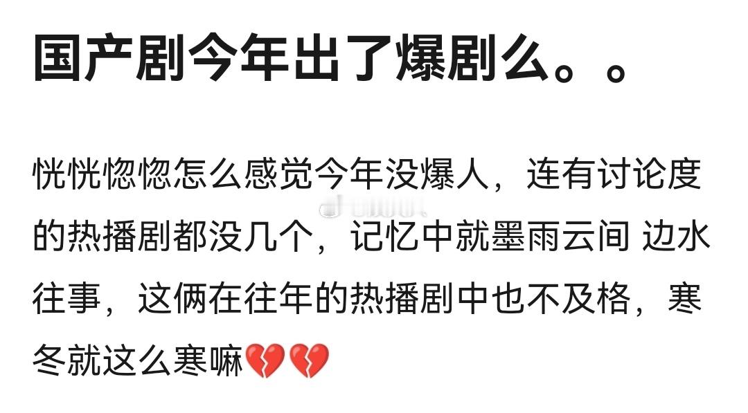 国产剧今年出了爆剧么？ ​​​
