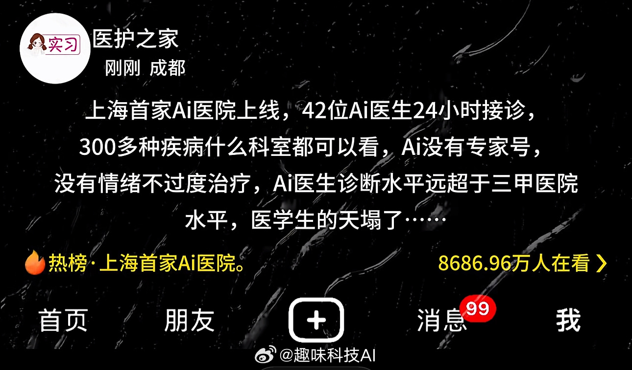 我觉得AI医疗不会取代所有医生，但会取代一般普通的医生，任何行业都是这样，为什么