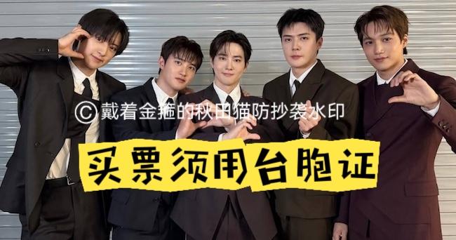 这韩国男团挺“懂事”啊！
曝岛内开演唱会得用台胞证下单买票，如果传言是真，得奖励