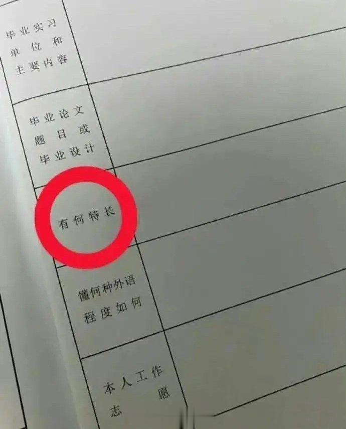 简历上的特长该怎么写？学到了！[作揖] ​​​