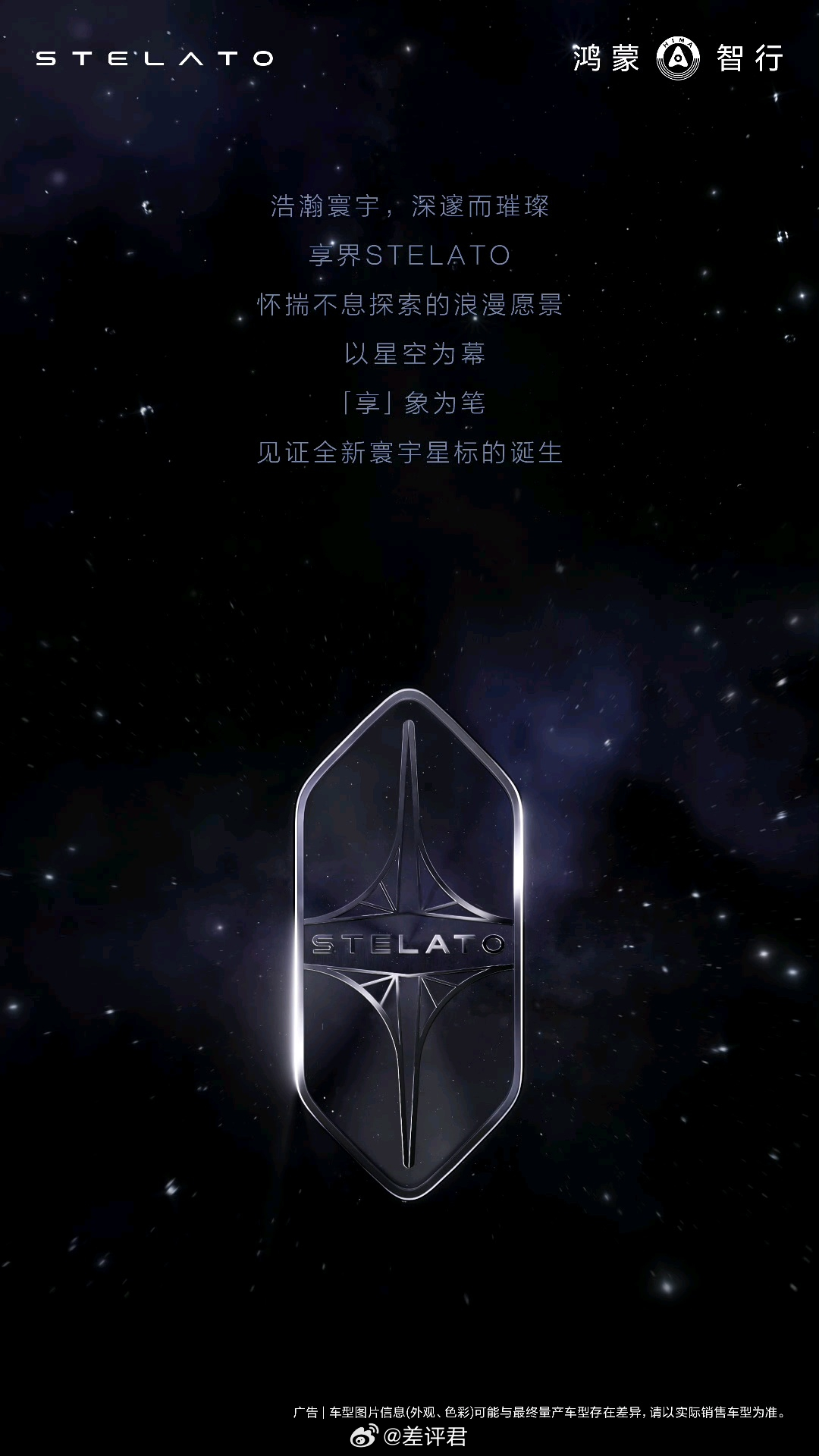 #差评说车# 享界的新车标logo来了，之前就觉得智界、享界只有字母logo，没