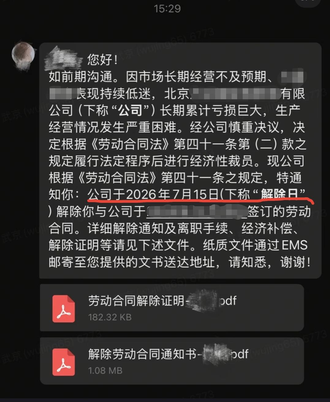 协商解除劳动关系
夏天裁员
不好找工作啊

不签收
能不能要到2N
还是只能是N