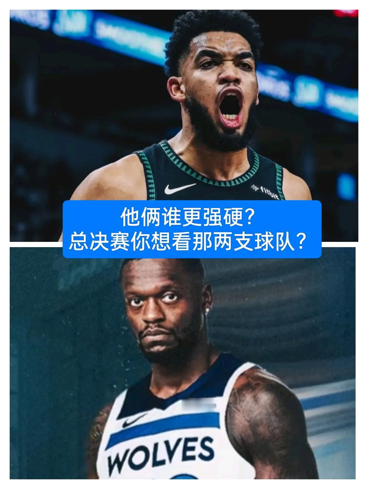 唐斯和兰德尔的对决！要是总决赛是尼克斯与森林狼之间那可有看头了
尼克斯、森林狼、
