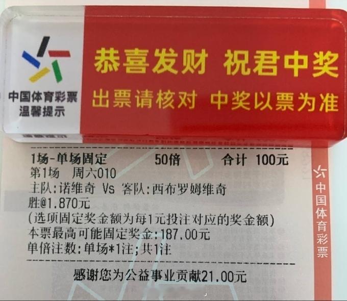 置顶来捡💰诺维奇vs西布罗姆维奇