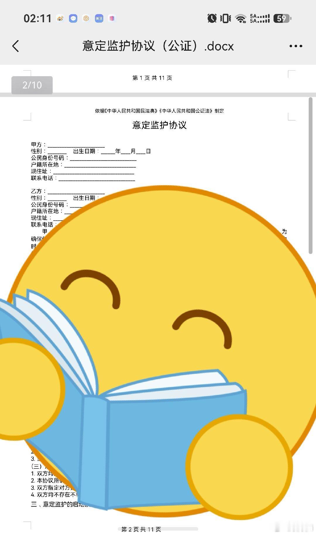 中午跑了步，吃了塔斯汀，买了零食，下午研究一下意定监护。你好同学 ​​​