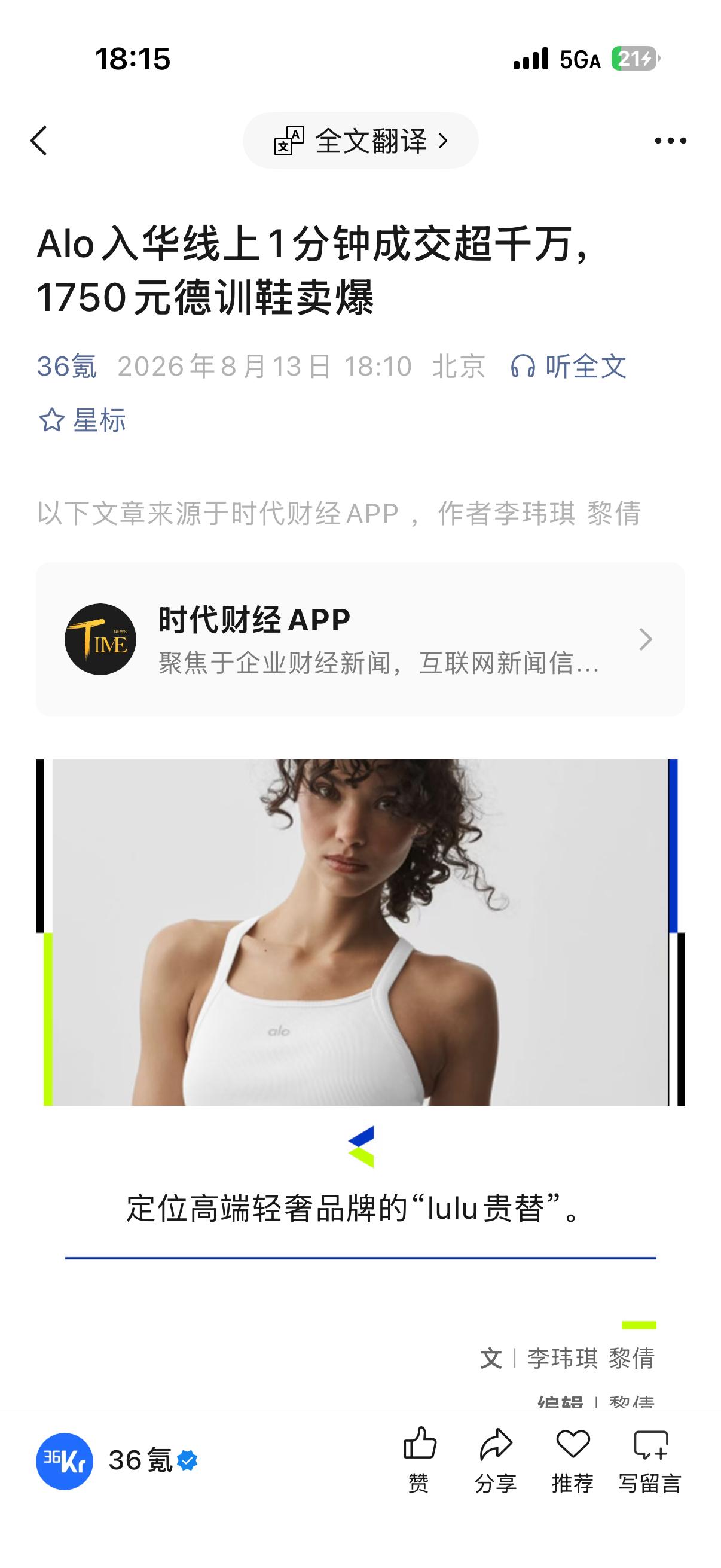 这么厉害？但目前对Alo客群画像的印象都不太好。都是那种装逼女，很刻意的整容比例
