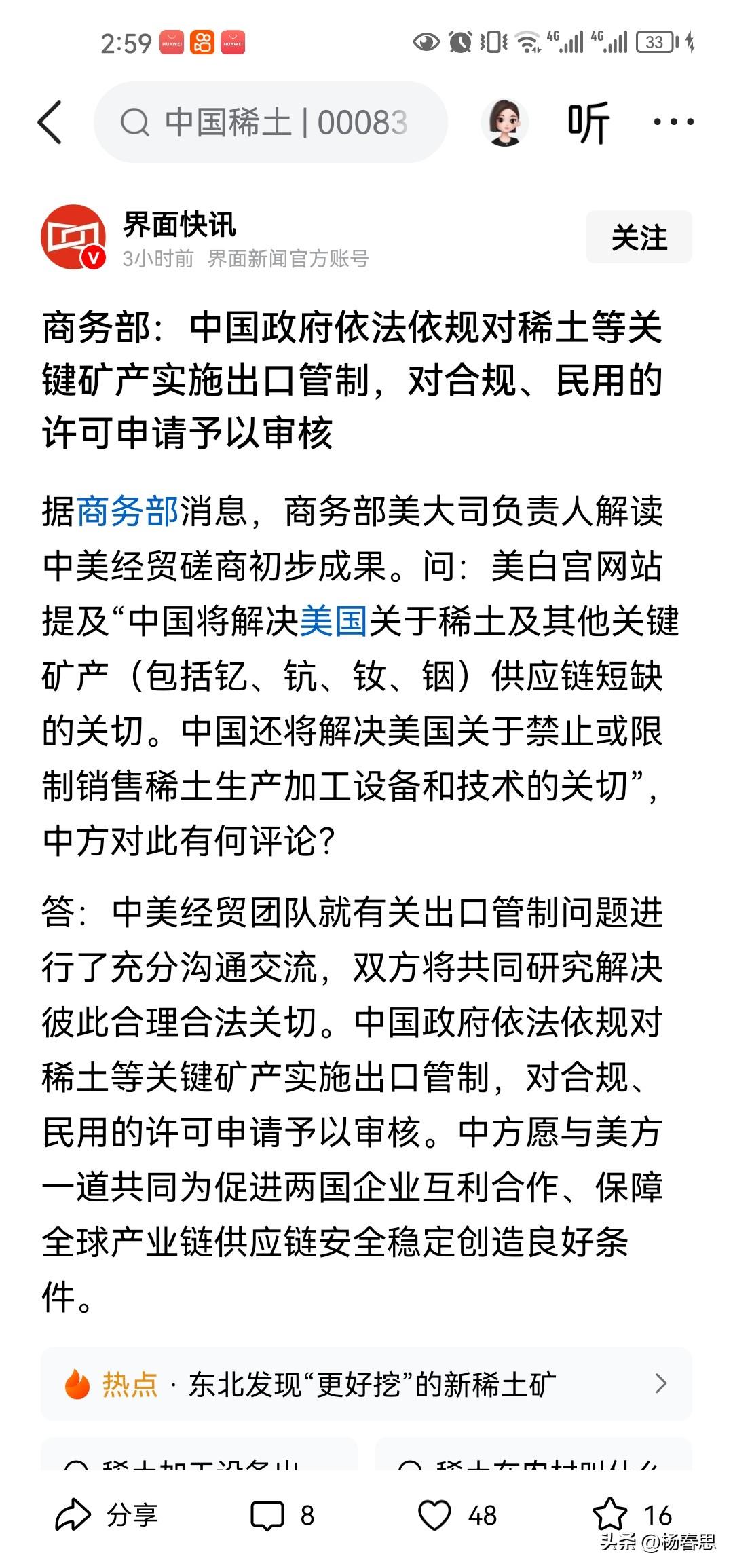 你看美国也好特朗普也好，他们的脸真大呀，狮子大开口，他们不但想要中国的稀土，还想
