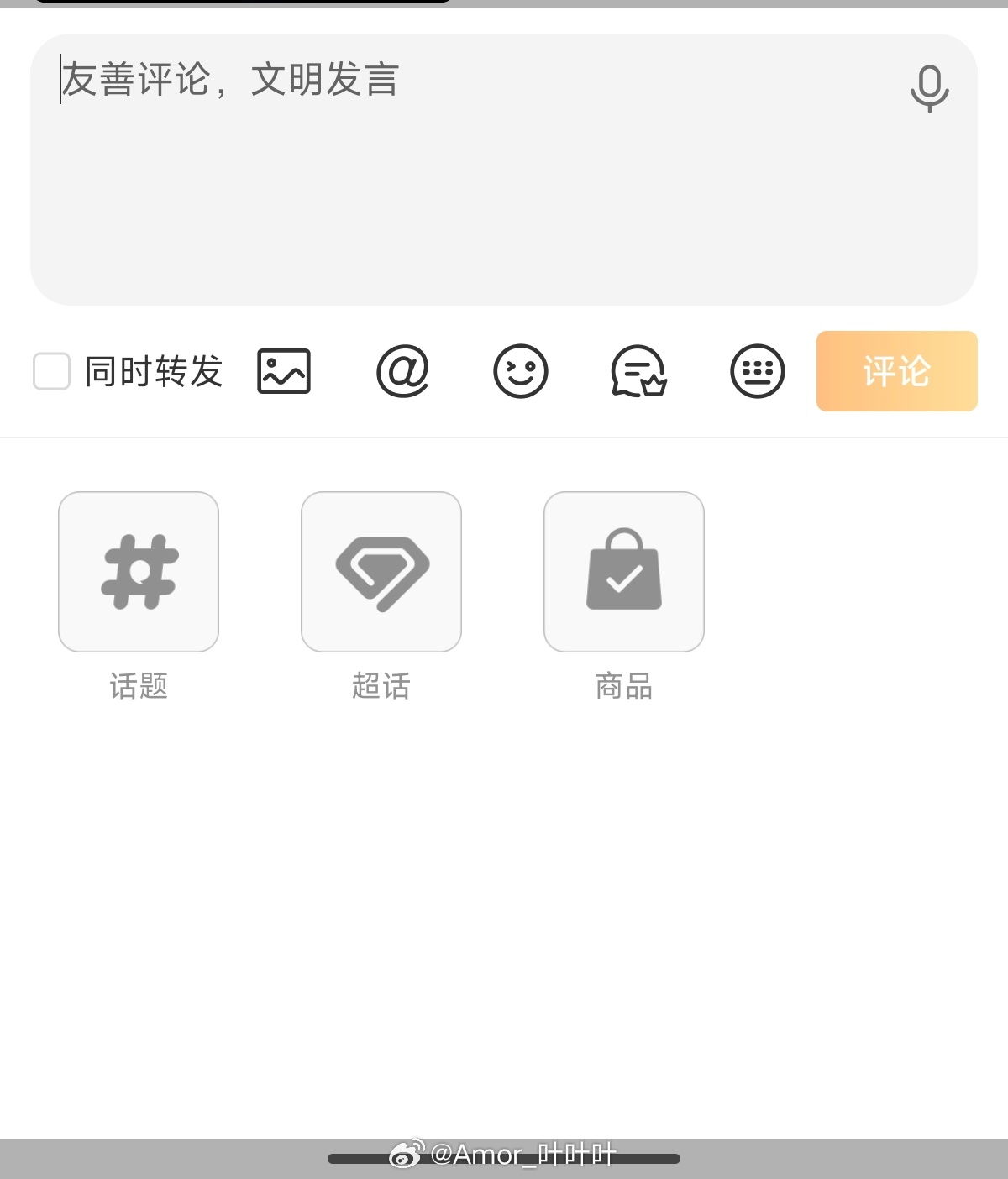 微博上线语音评论了，让我来听听你们的原声大碟： 
