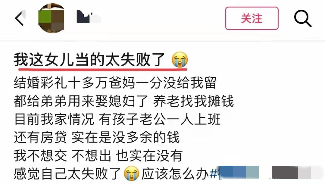 重男轻女家庭现实一幕：彩礼给弟弟，养老却要姐弟平摊

姐姐十多万彩礼被父母挪用给