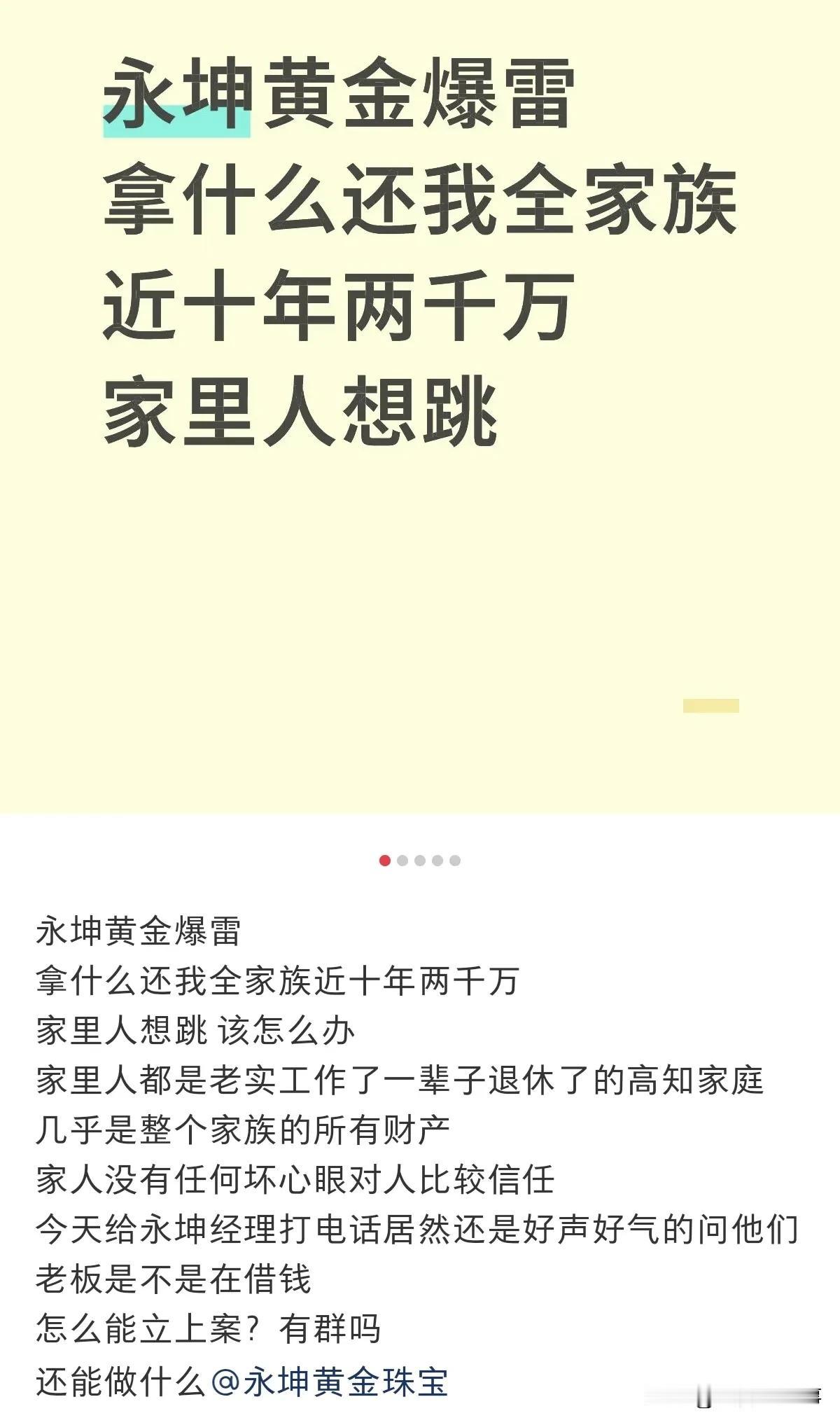 浙江的永坤黄金终于暴雷了。公司查封 ，20亿投资不知去向，投资人欲哭无泪。

有