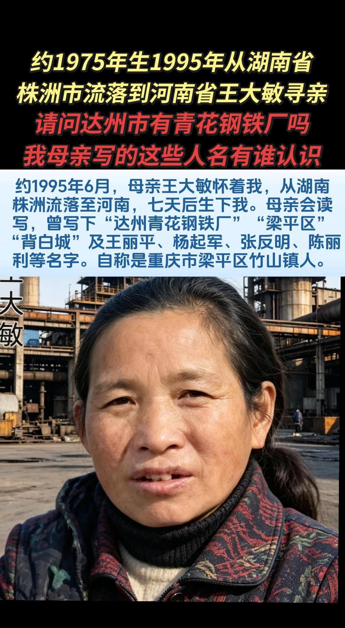 宝贝回家编号：746013姓      名：王大敏（身份证名字）身      高