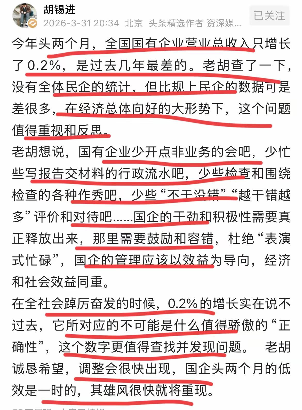 老胡总是很敏锐，其家国情怀可敬可佩。
     老胡以媒体人的眼光，总是能从海量