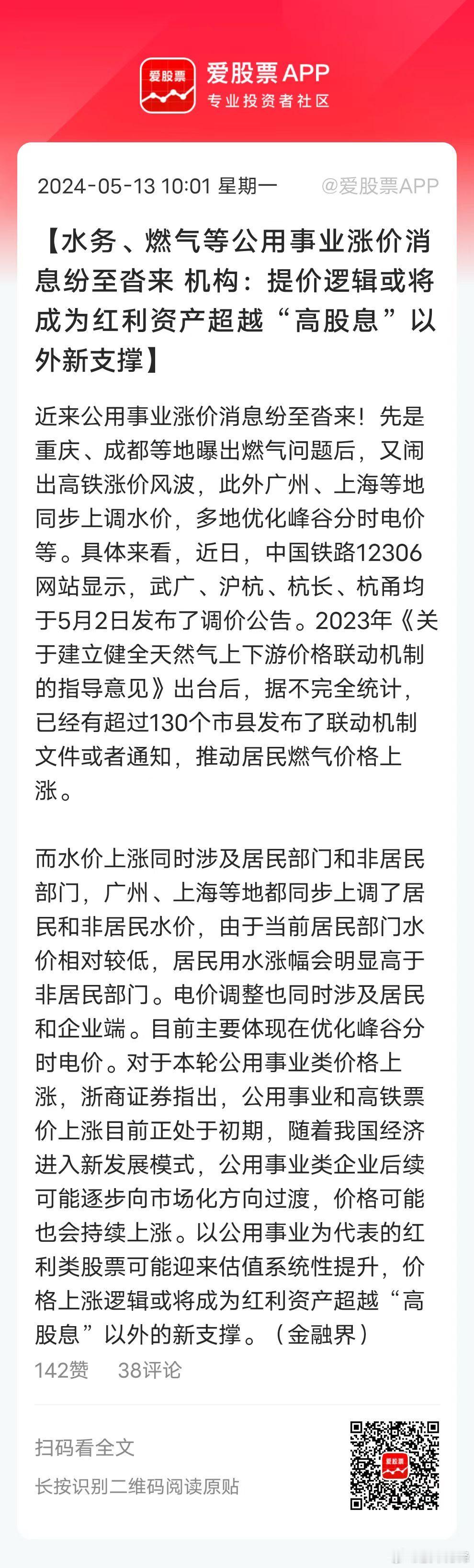京沪高铁和广州水价打头炮，公用事业涨价或将成为一种趋势，因为土地财政没了，政府严