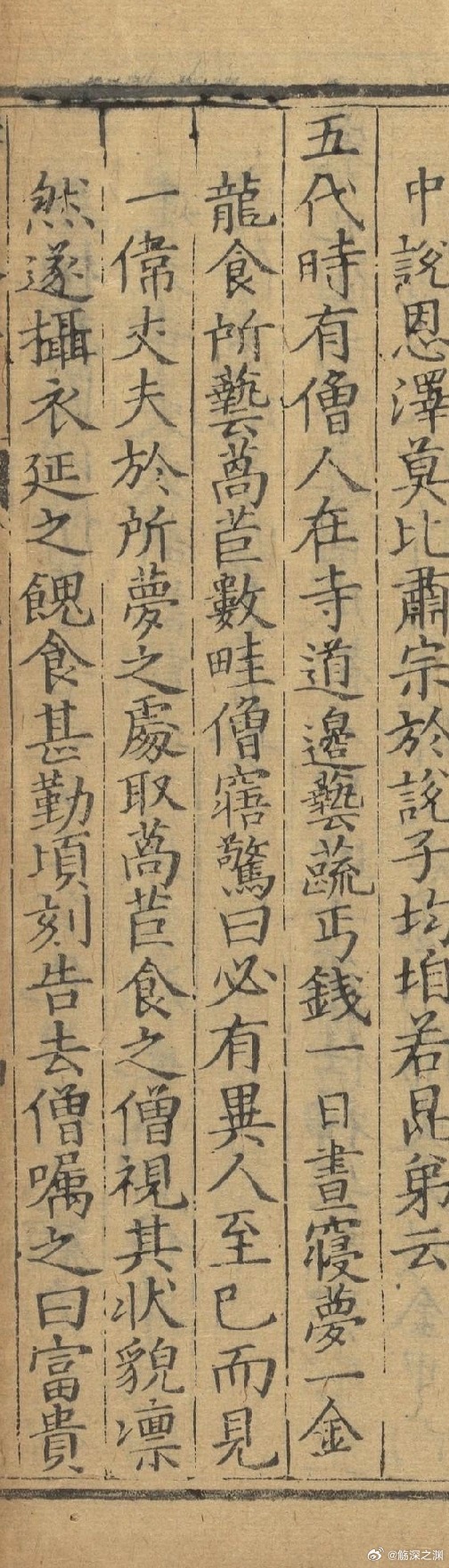 五代时有僧人在寺院路边种蔬菜卖钱，一天昼寝时，梦到一条金龙在啃他种的莴苣。醒来后