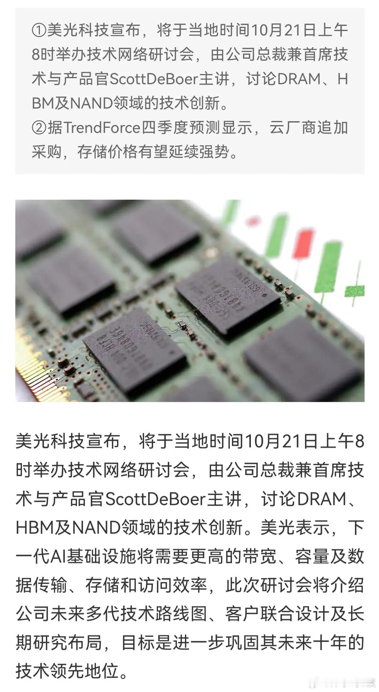 【盘前题材挖掘】美光将举办技术网络研讨会，技术创新或延续行业高景气（附股） ​​