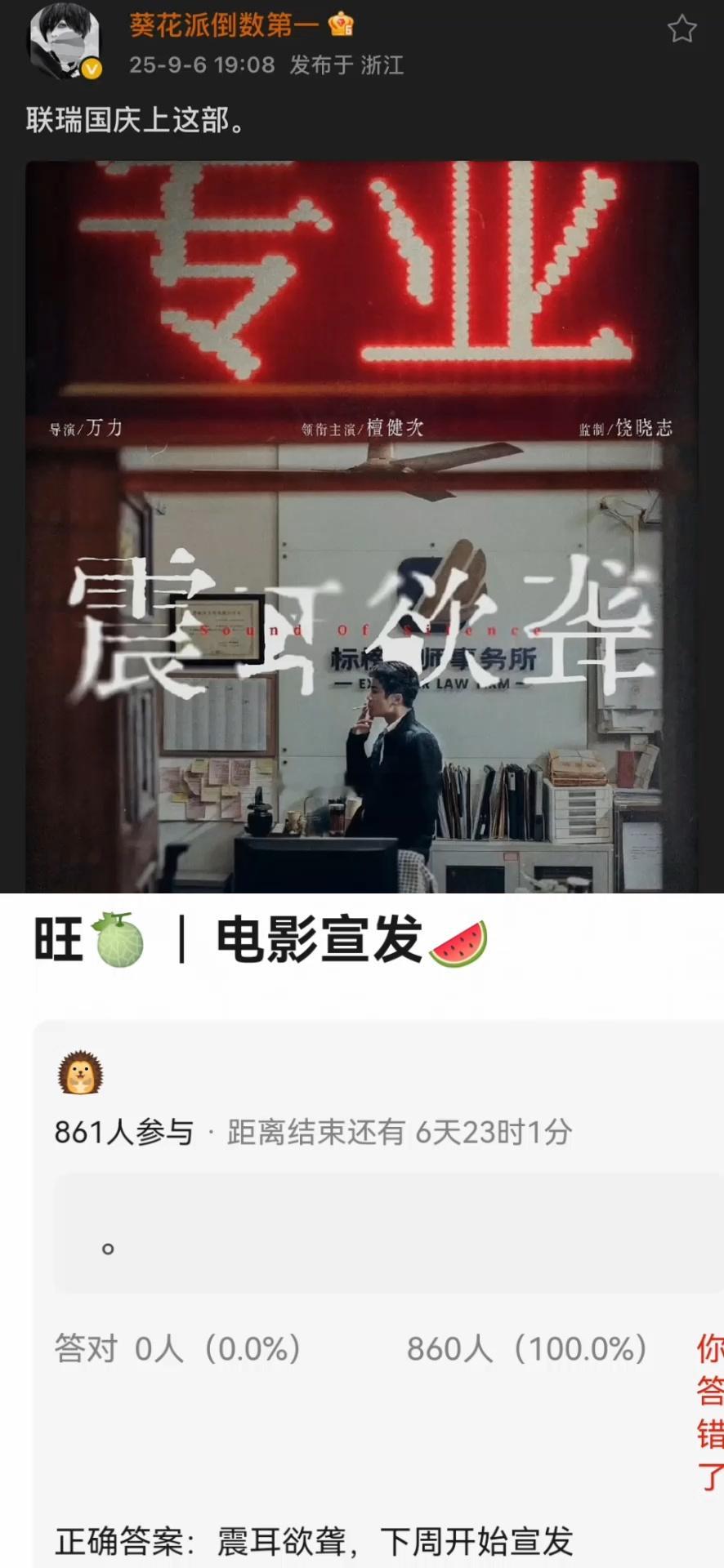 檀健次《震耳欲聋》下周开始宣发，国庆档上映 ​​​