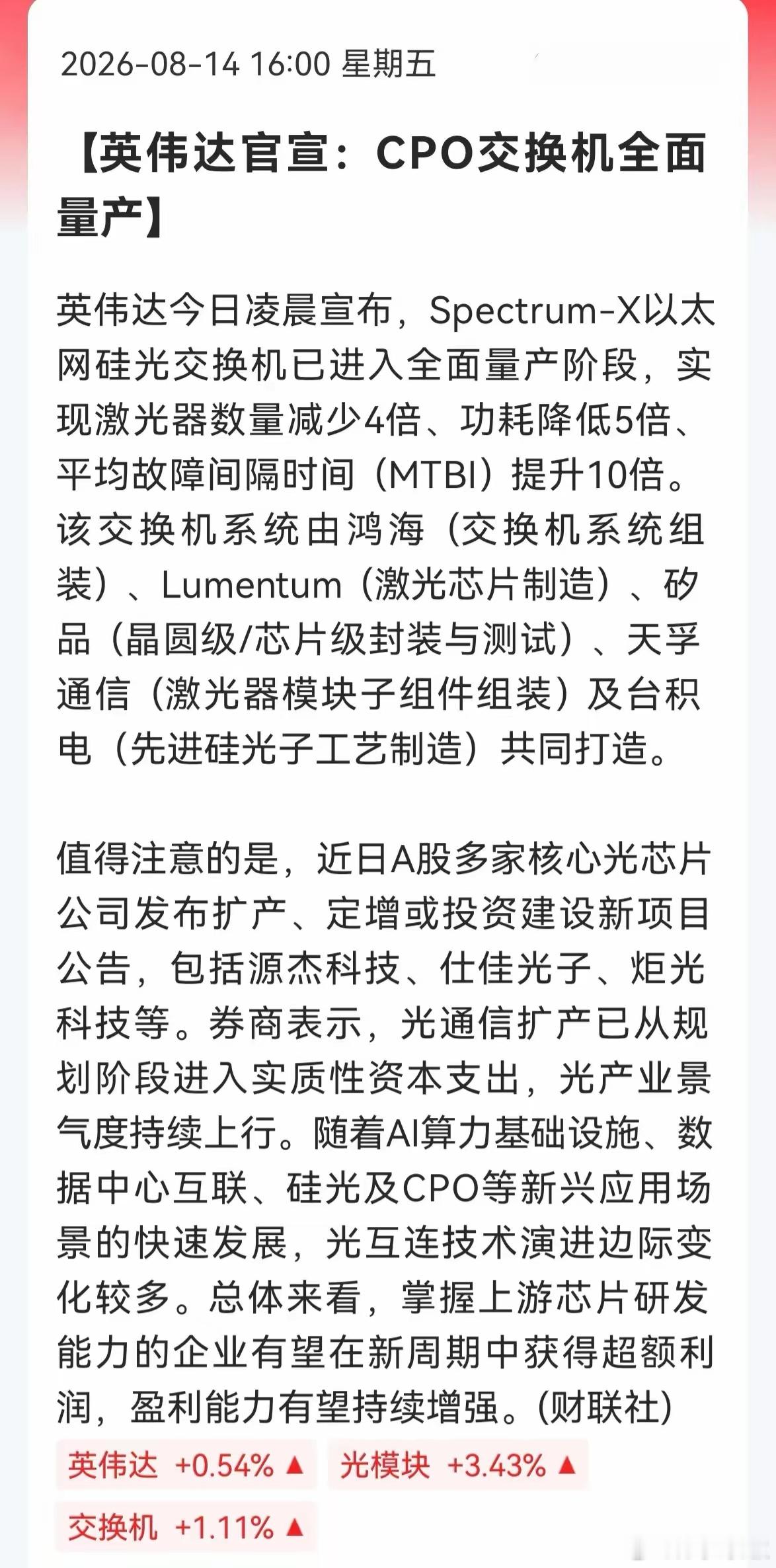 英伟达官宣 CPO 交换机量产！下周还是要站在光里英伟达凌晨官宣Spectrum