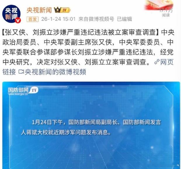 张又侠刘振立被调查 清疮除腐。 