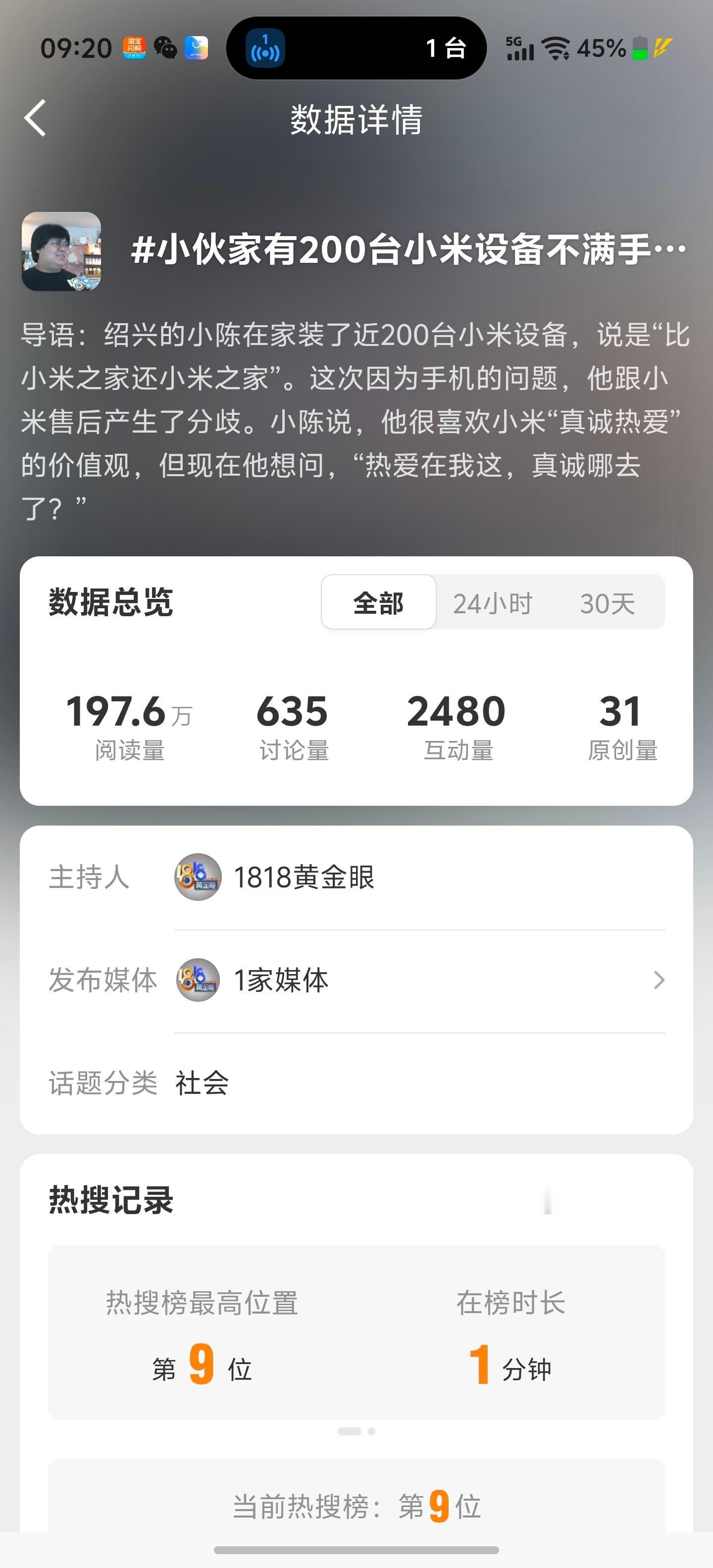 今天咋没有人说小米买热搜了🤔没两条微博有互动量的热搜第九小伙家有200台小米设