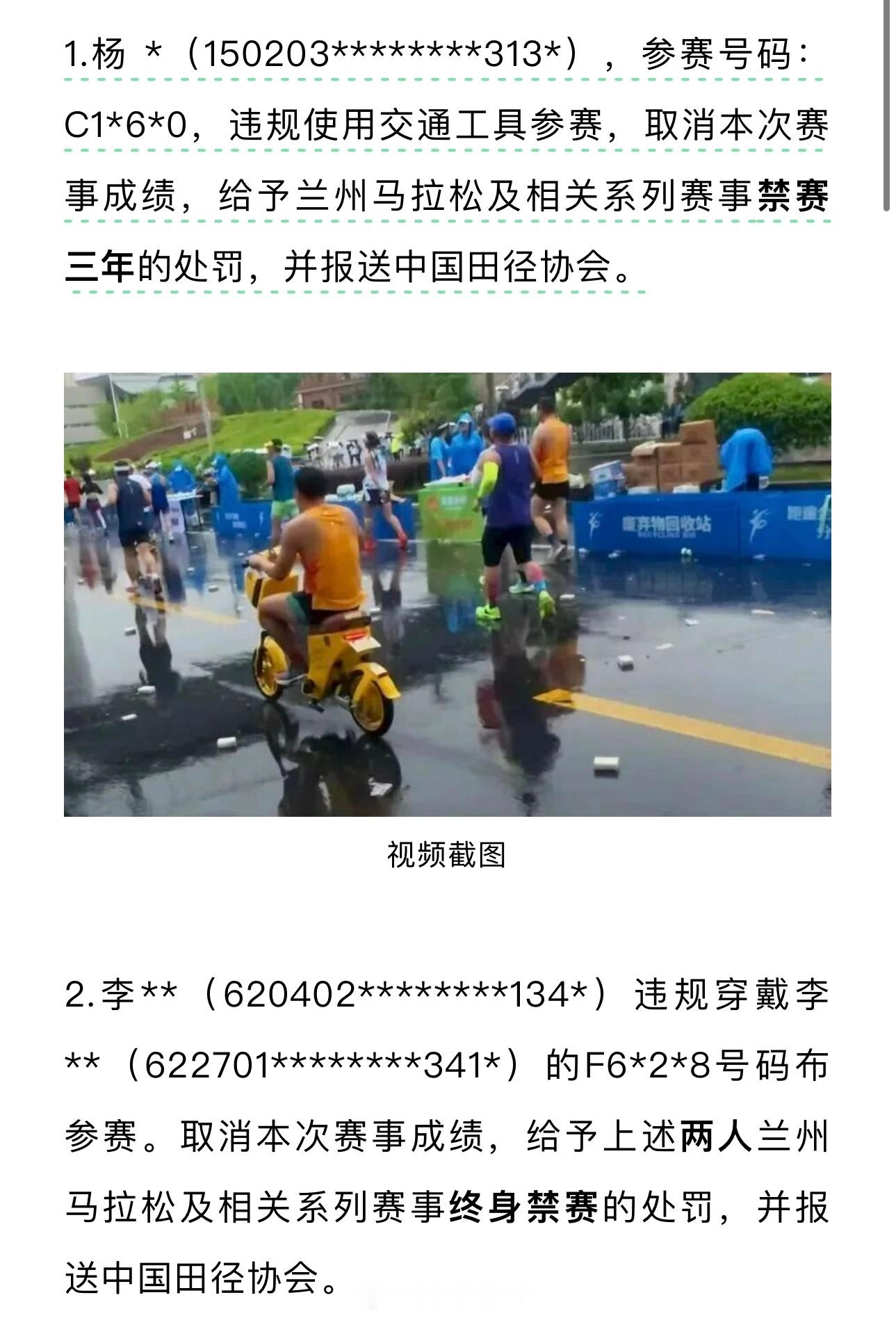杨某乘坐交通工具参加马拉松，被禁赛三年