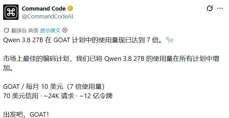 Command Code宣布提供Qwen 3.8 27B，并提供7倍用量

也就