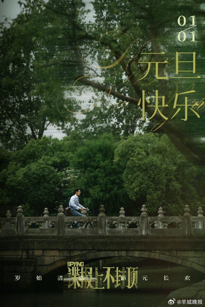 【多部待播剧发布元旦新物料，你最期待哪部？】新岁启幕，共赴美好！今天是2026年