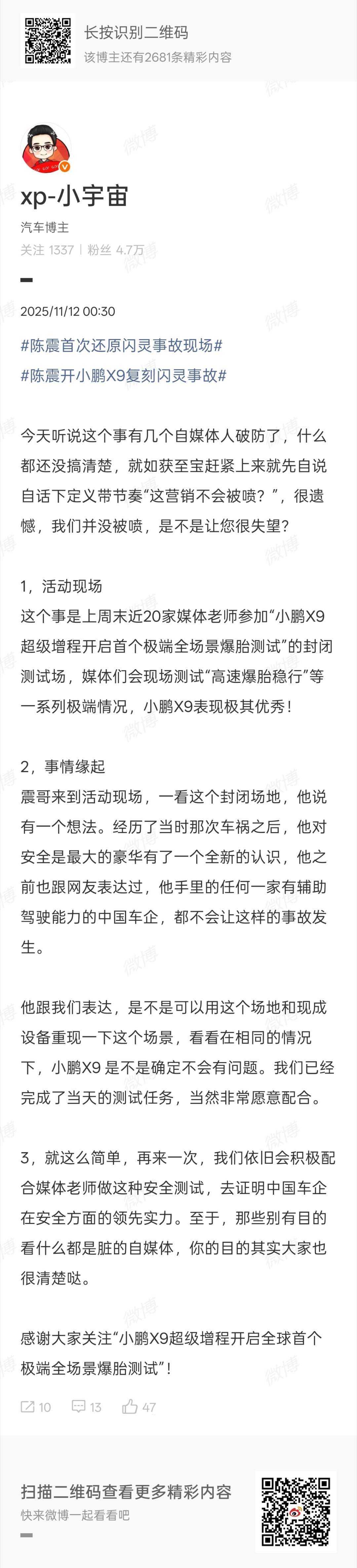太棒了，误会解开了原来是陈震挑唆的丧事喜办车祸营销馊主意，小鹏pr不是主动的，是