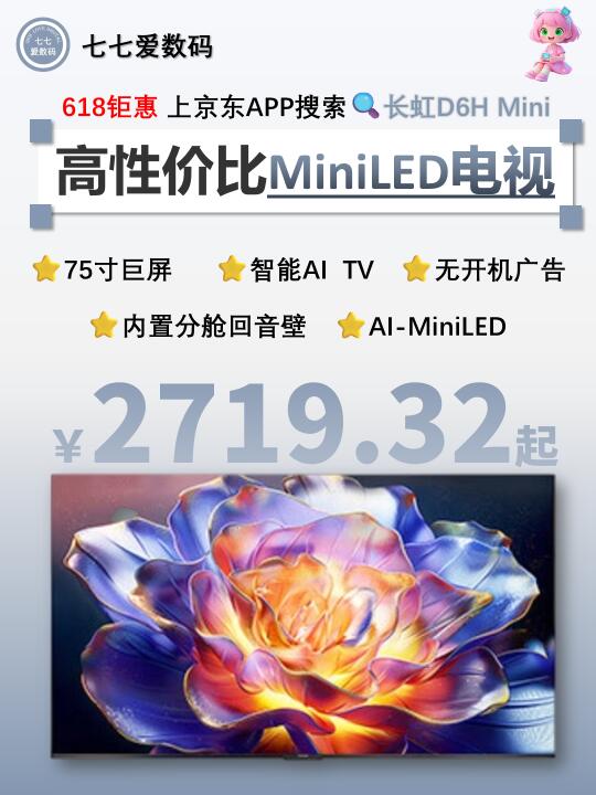 75寸无广告神机！2字头拿下影院级巨幕✨