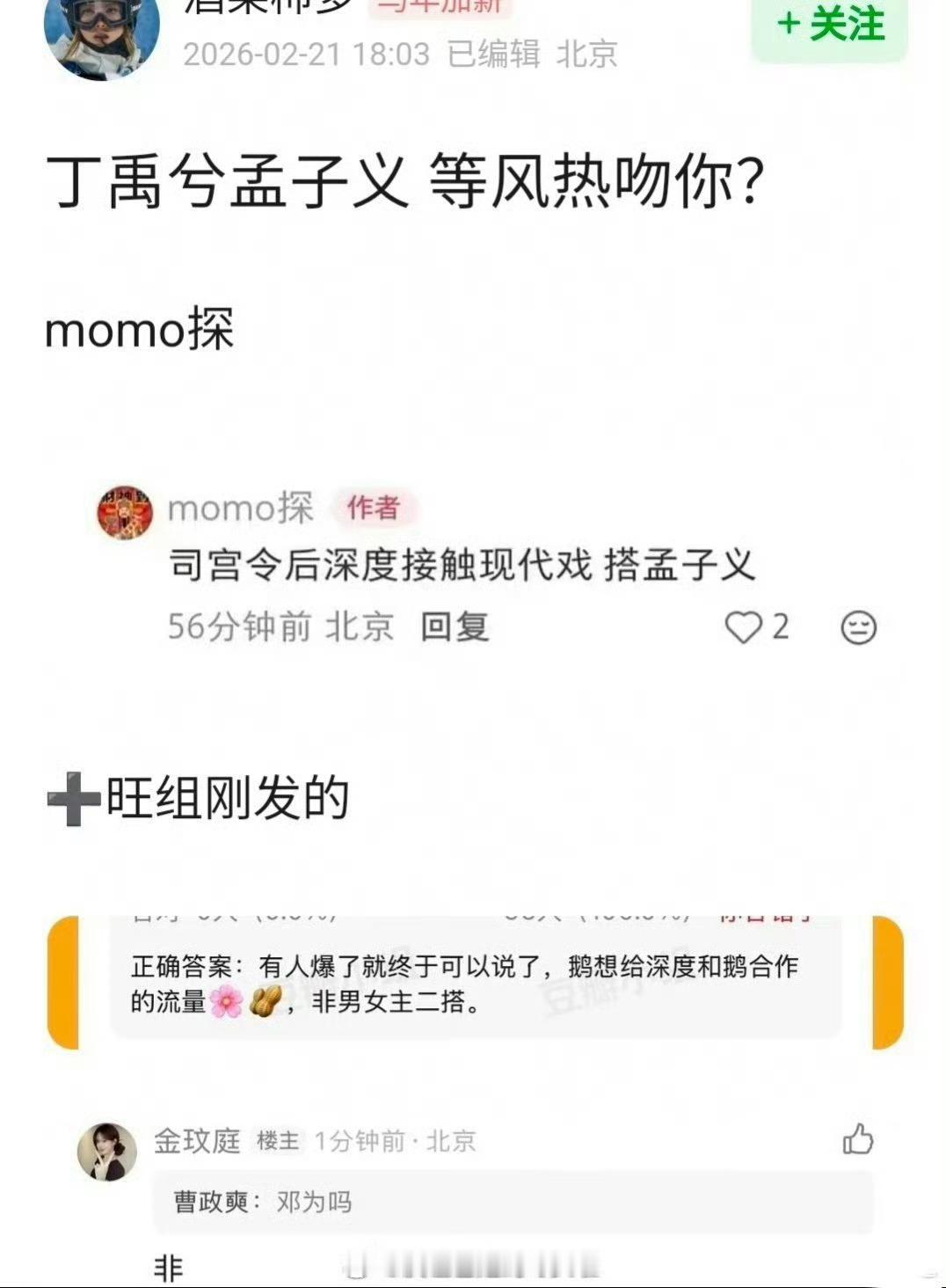 🍉《等风热吻你》丁禹兮，孟子义，这两传很久了，但是我真的觉得cp感差一点 