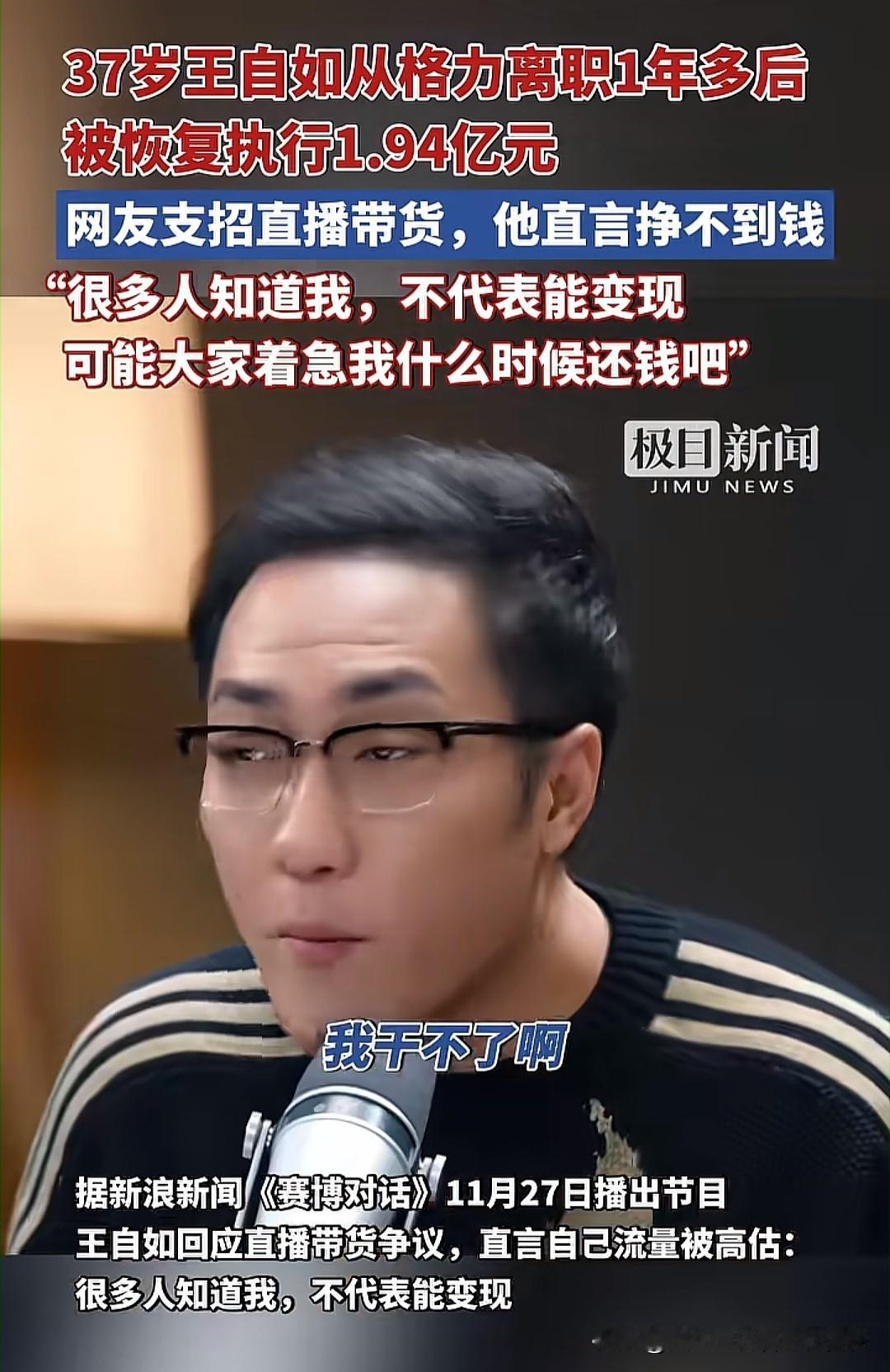 网友们给王自如支招，学学罗永浩去直播带货，别说1.94亿，8.24亿也能还清。不