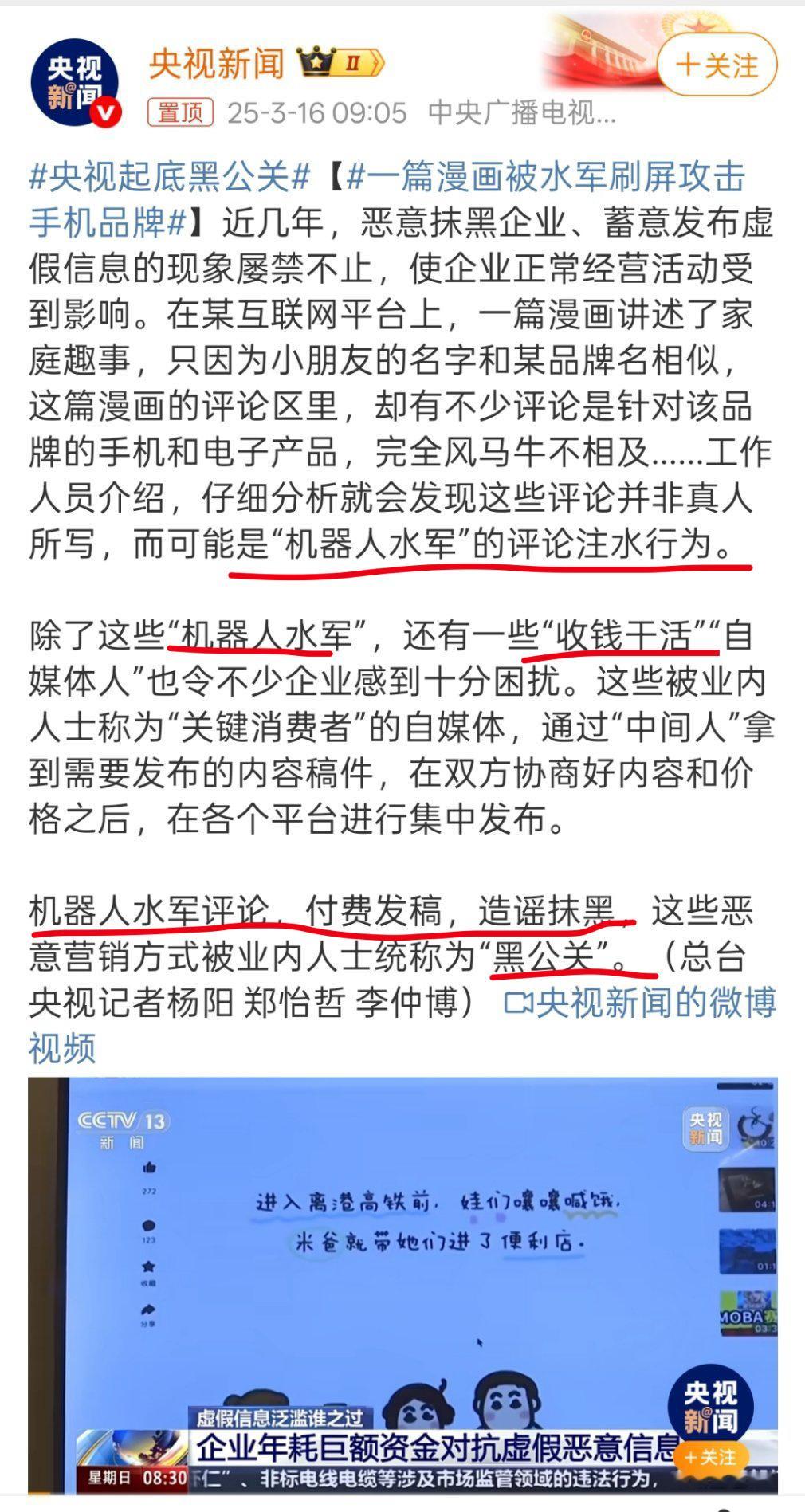 央视起底黑公关严查 ​​​