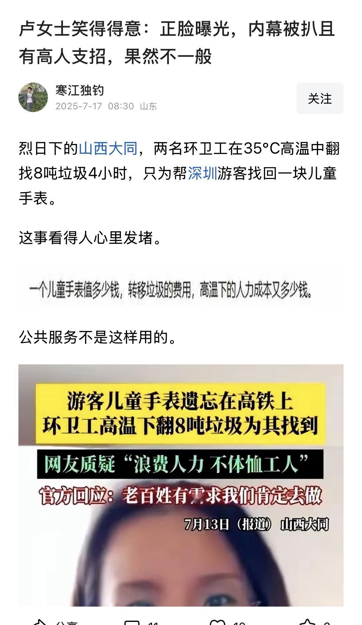 很多人都是二极管思维，如果卢女士和环卫局说，我的手表定位在某个地方，能不能帮我找