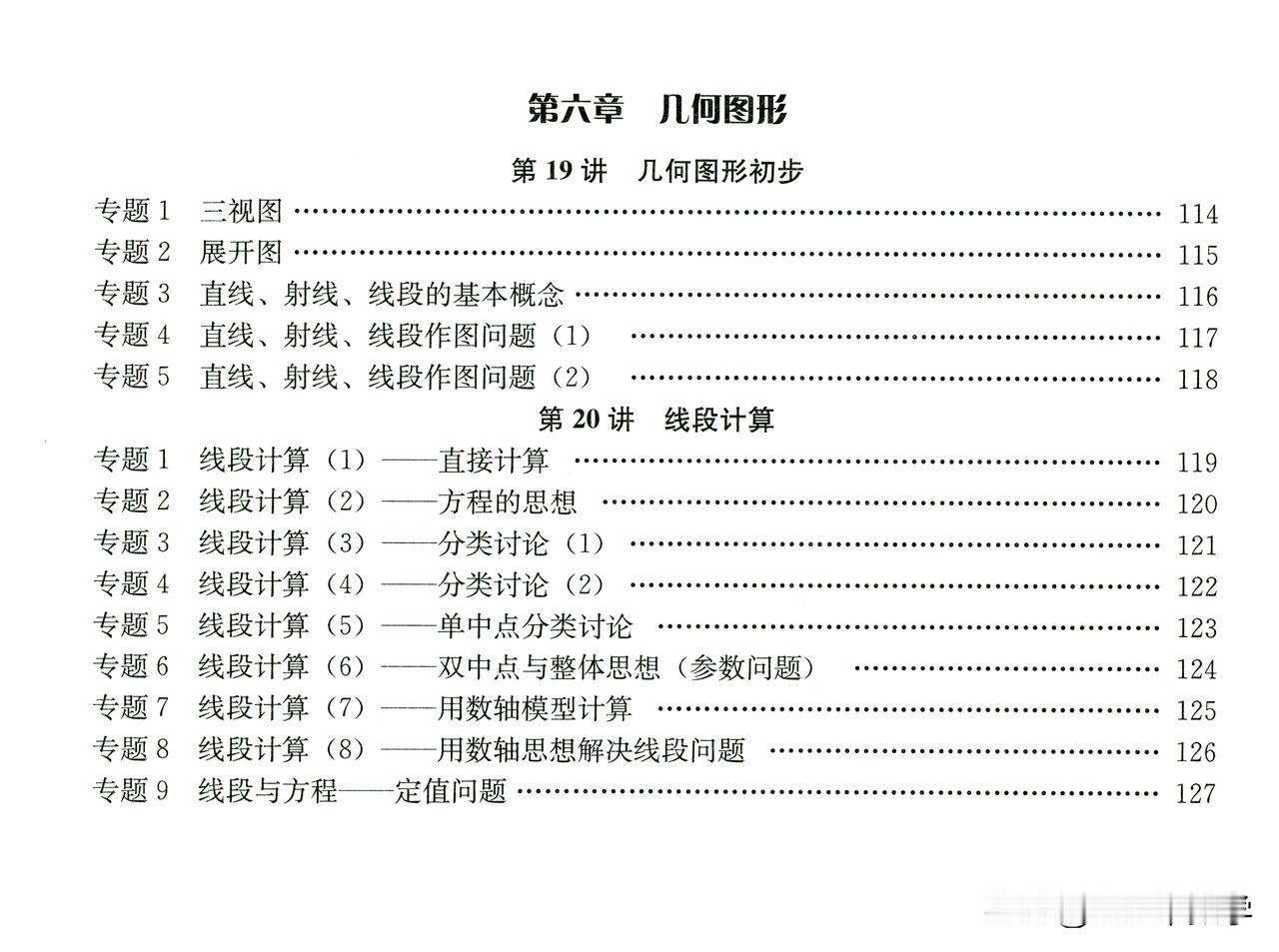 七年级几何压轴难点——线段的计算9大专题，看似简单的问题，往往需要用到方程思想、