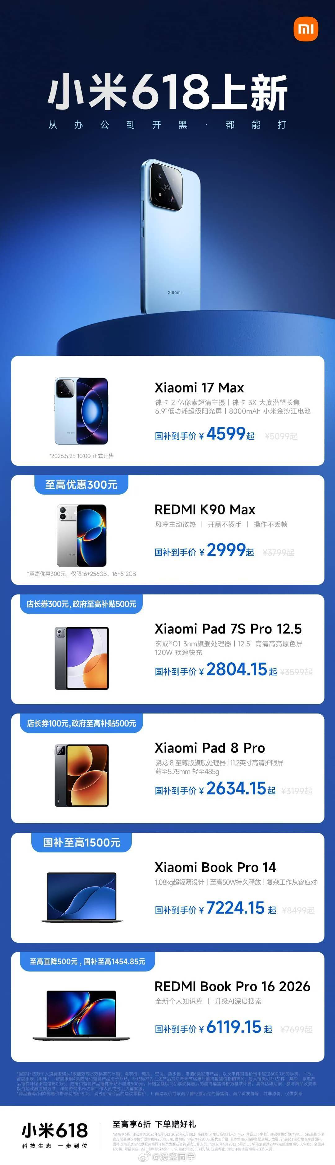618小米Pad 8 Pro和红米K90 Max两千多就能到手，这价格真无敌了，
