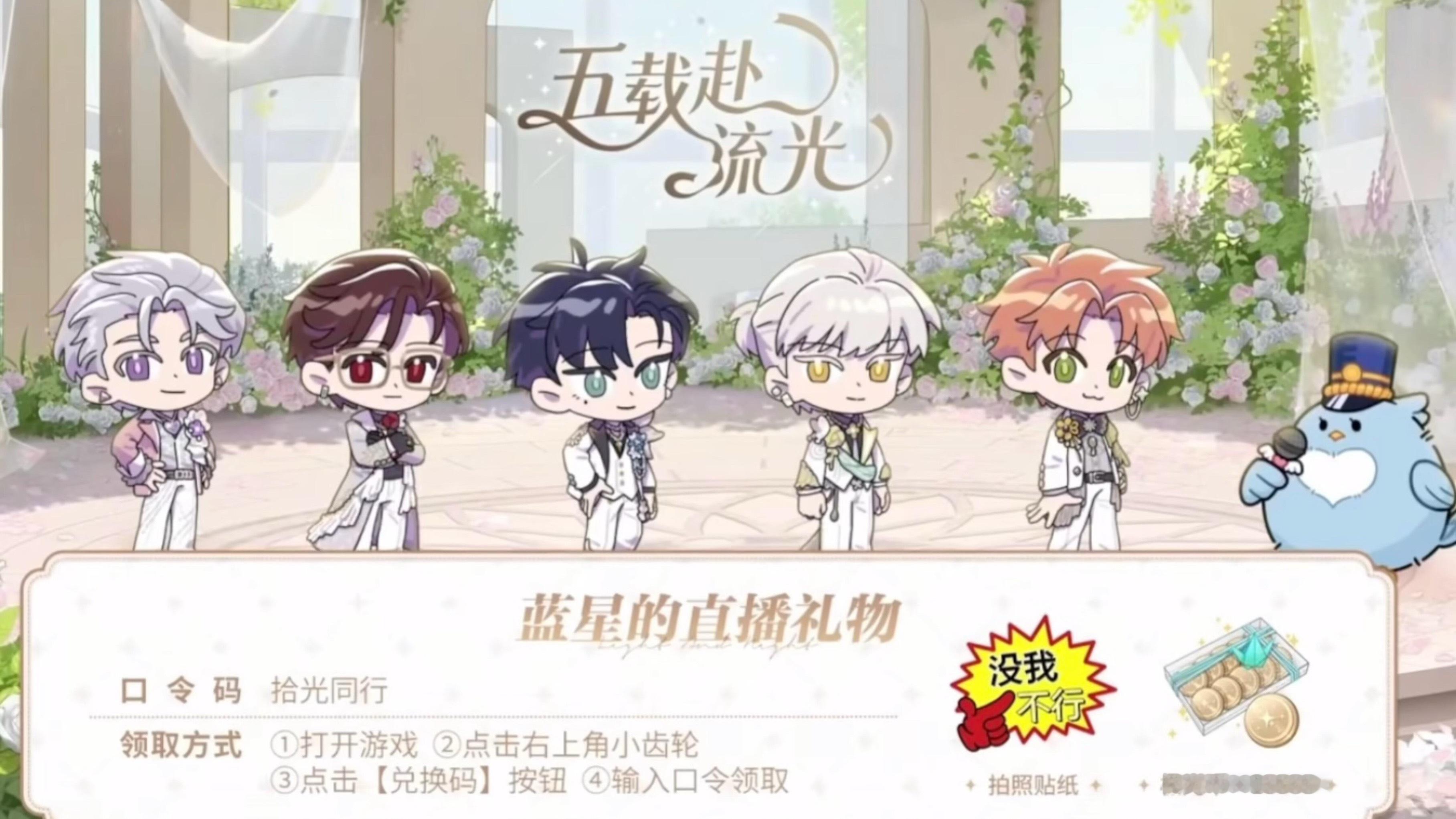 光与夜之恋光与夜之恋五周年快乐 五周年直播兑换码↓↓↓1️⃣ 拾光同行2️⃣ 循
