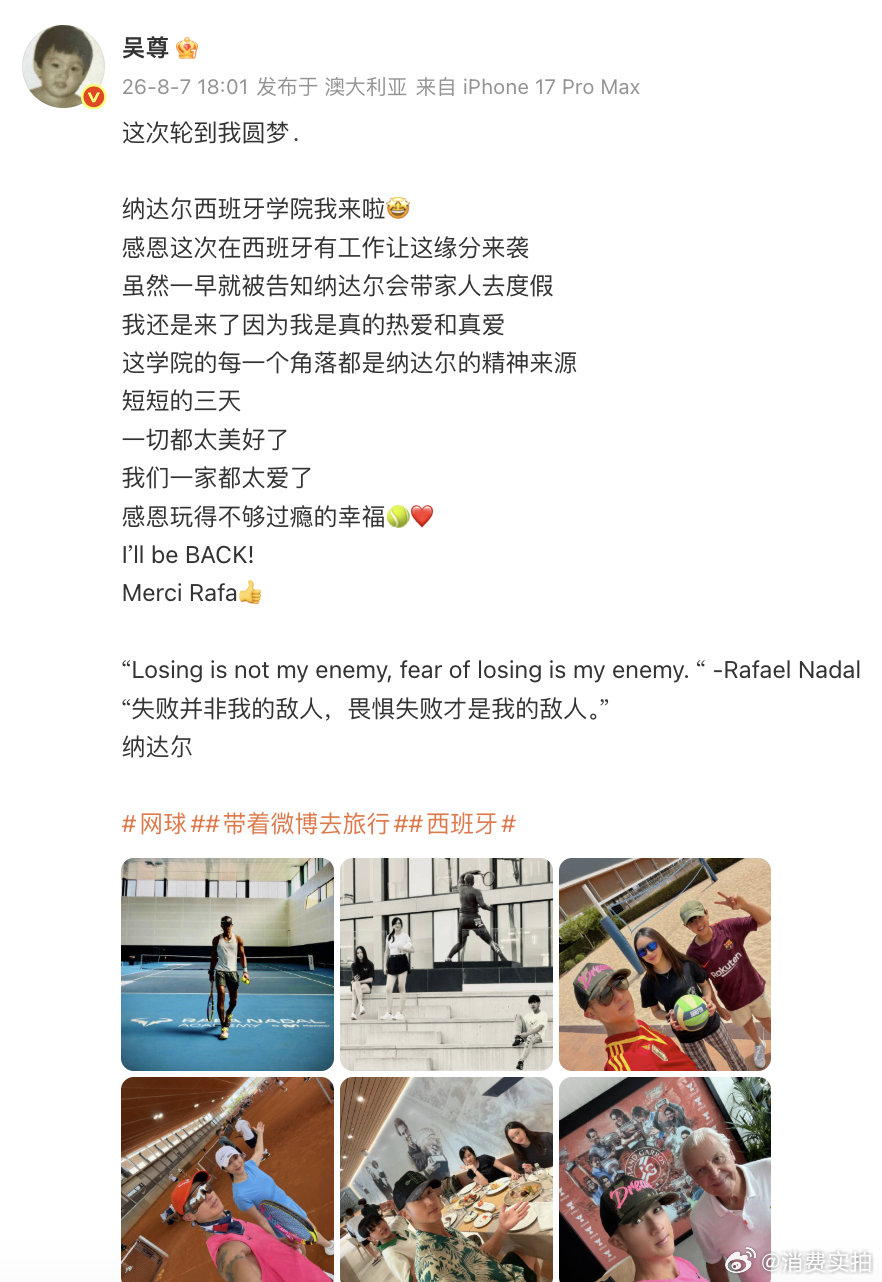 【吴尊给腋下打马赛克】吴尊给腋下做了马赛克管理 8月7日，分享了一家的西班牙之旅