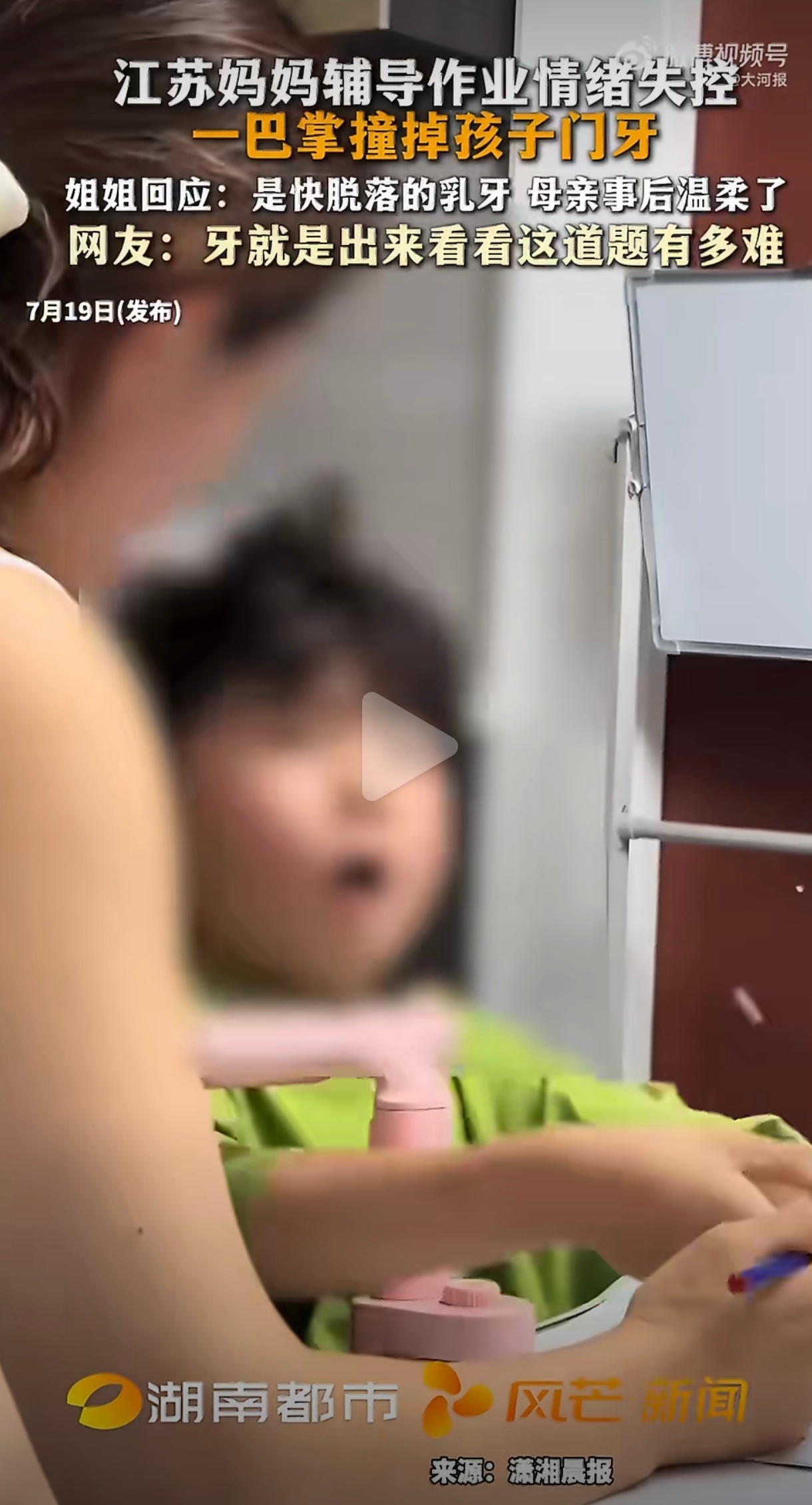 妈妈辅导作业一巴掌撞掉孩子门牙分享视频只是供大家一笑？这一家子真的神了 