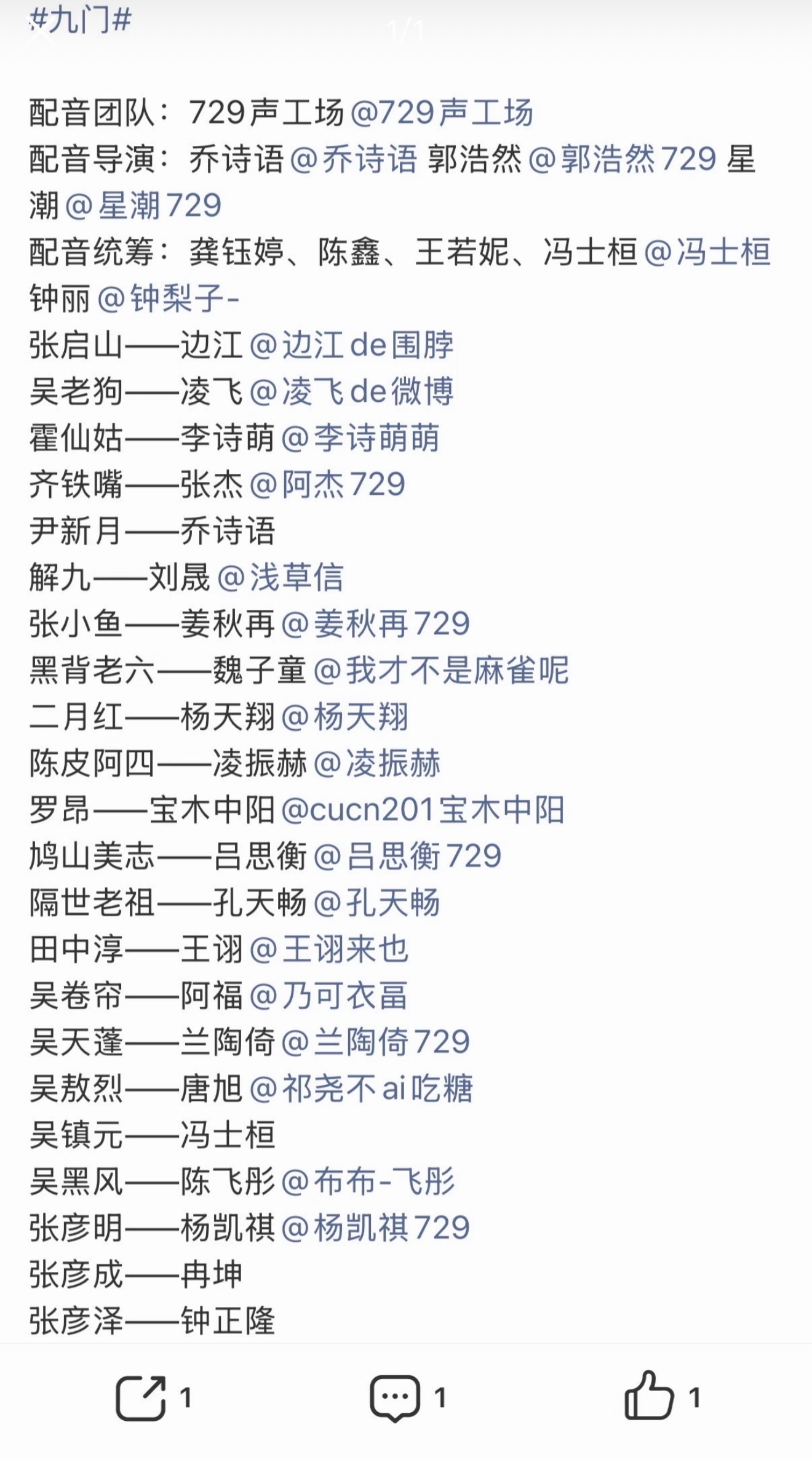 九门的配音表…熟悉的味道又回来了。这一串看着有一种两家联姻的感觉
