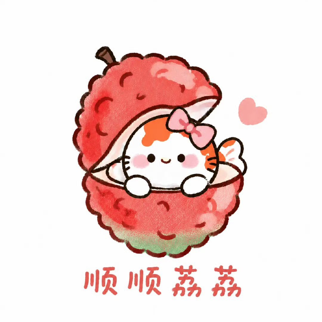 转发锦鲤图5️⃣🈷️大吉大利岭南荔枝飘香东江水蜜桃熟学八字玄学