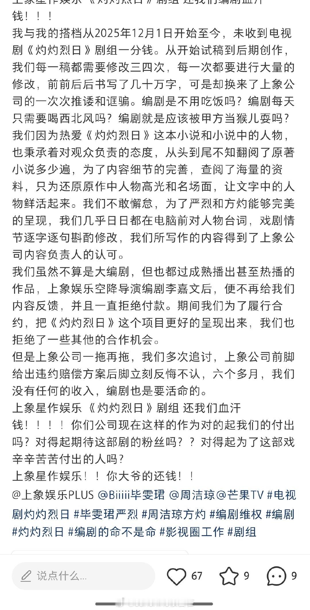灼灼烈日编剧讨薪灼灼烈日编剧发文讨薪有时候看到这种草台班子感觉也是人有多大胆[二