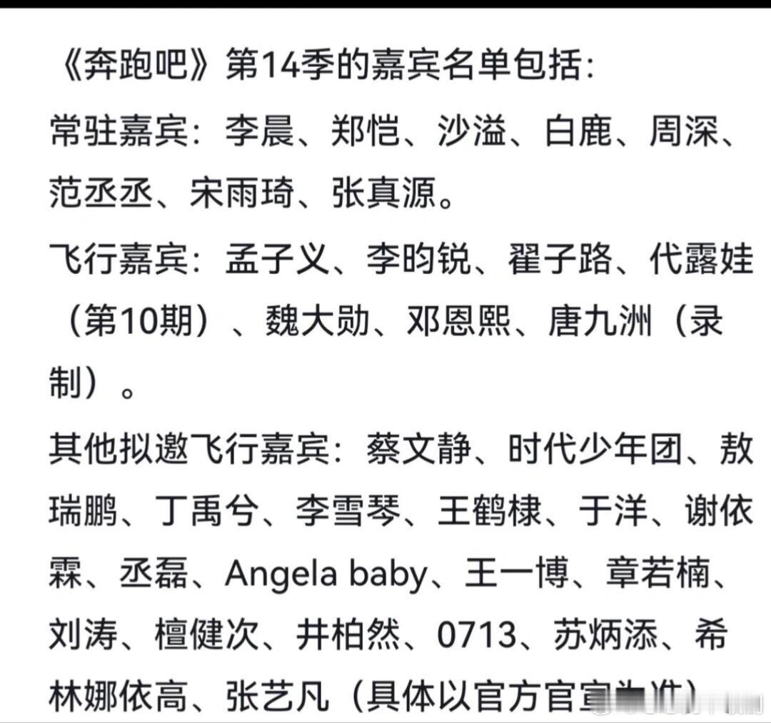 奔跑吧[超话]奔跑吧十四季奔跑吧‖ ​​​