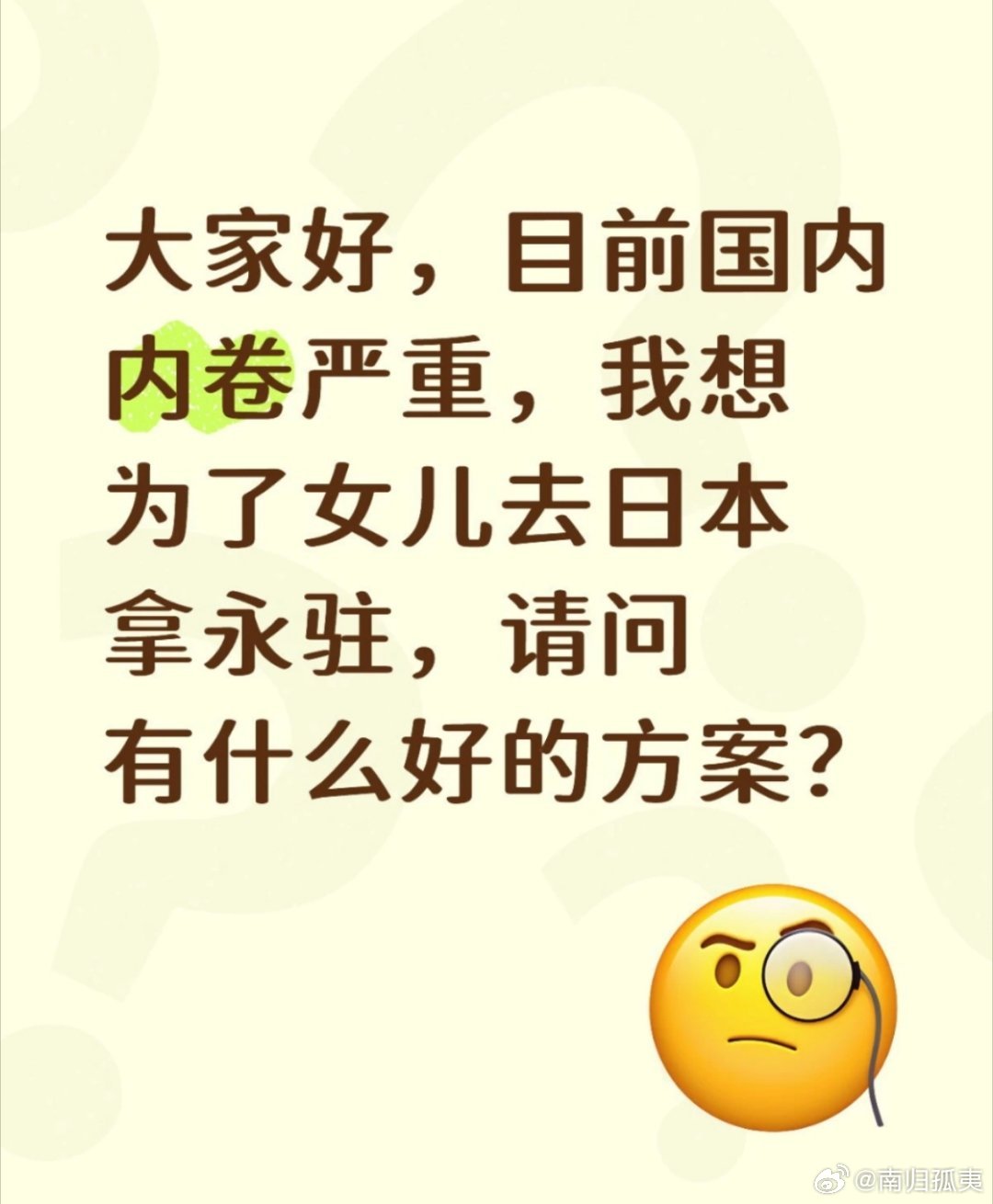 有意思！这个网友觉得中国太内卷，想要润到日本去，我只想说论内卷，日本比中国还严重