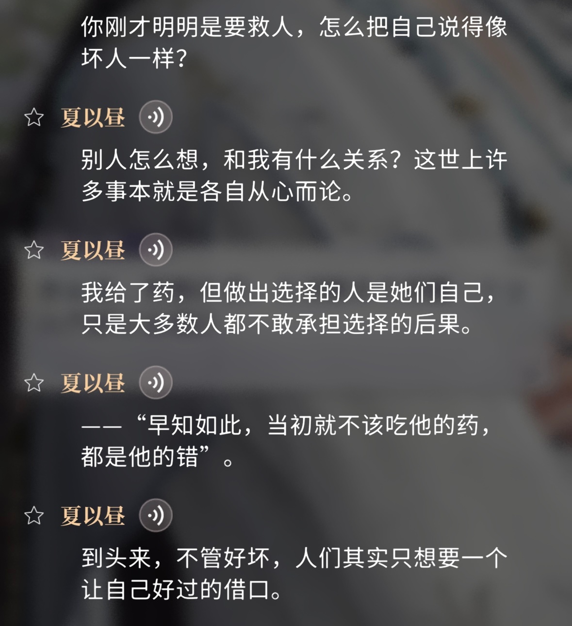 定夺他人生死本来就属于一种至高权力，世人多求生，也不乏求死者，偏偏生死对夏以昼而