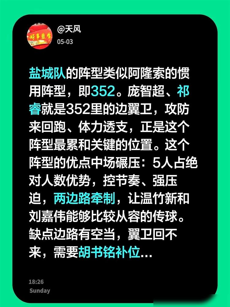盐城队这352阵型，看着人多热闹，其实就是让庞智超和祁睿两个人活活跑死在边路。