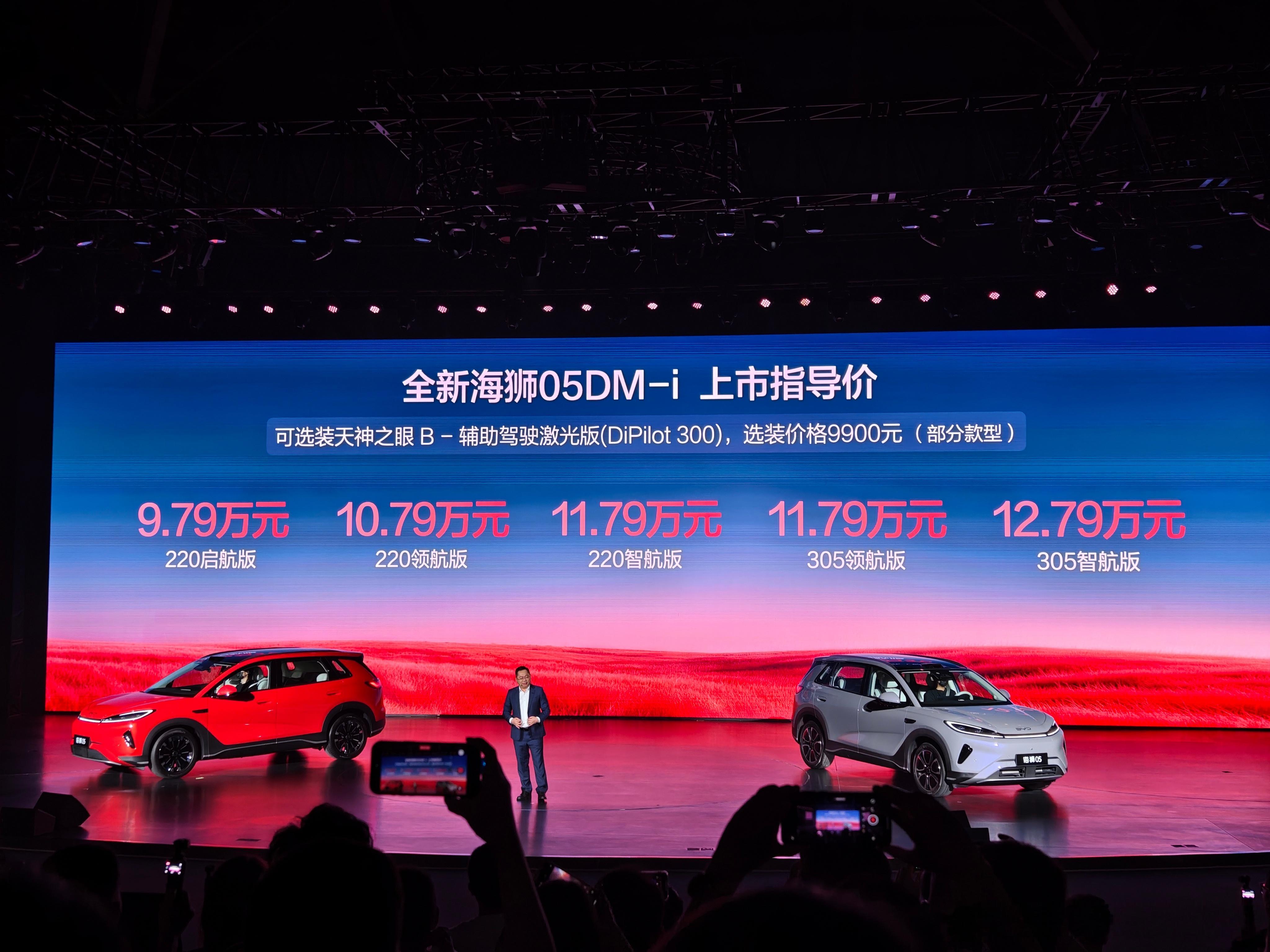 悦行越出彩 全新海狮05 正式上市✨▫️全新海狮05 DM-i混动版：9.79万