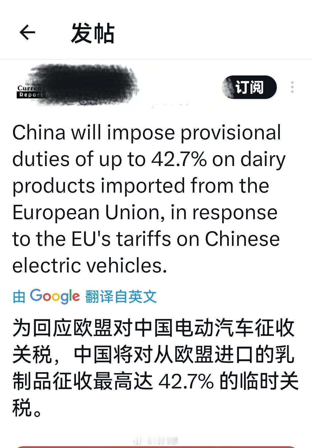 中G将对从欧盟进口的乳制品征收最高达 42.7% 的临时关税，以回应欧盟对中G电