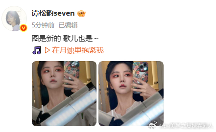 注意！谭松韵新图新歌双双上线，爱心唇造型俏皮可爱，新歌歌词超治愈，快听起来！谭松