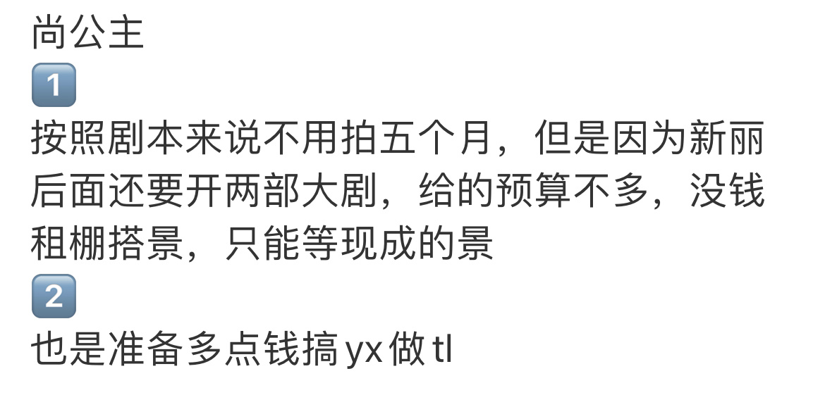 新丽也太穷了吧？ ​​​