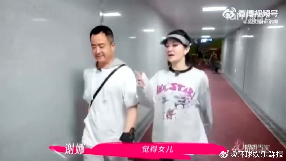 谢娜说爸爸对女儿好很重要  姐姐当家 被谢娜爸爸的爱打动了！爱不说出口，却在细节