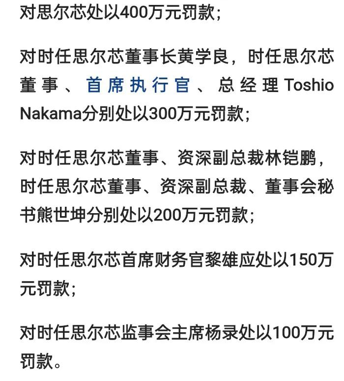 上海思尔芯，撤回上市申请也要被罚
有意义的是:
该案是发行人在提交申报材料后、未